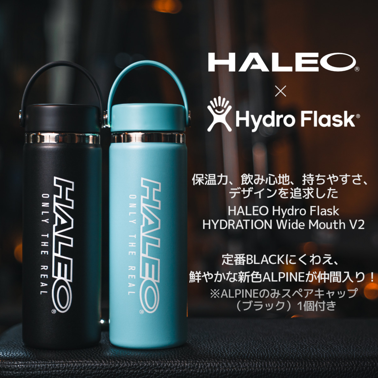 HALEO × Hydro Flask