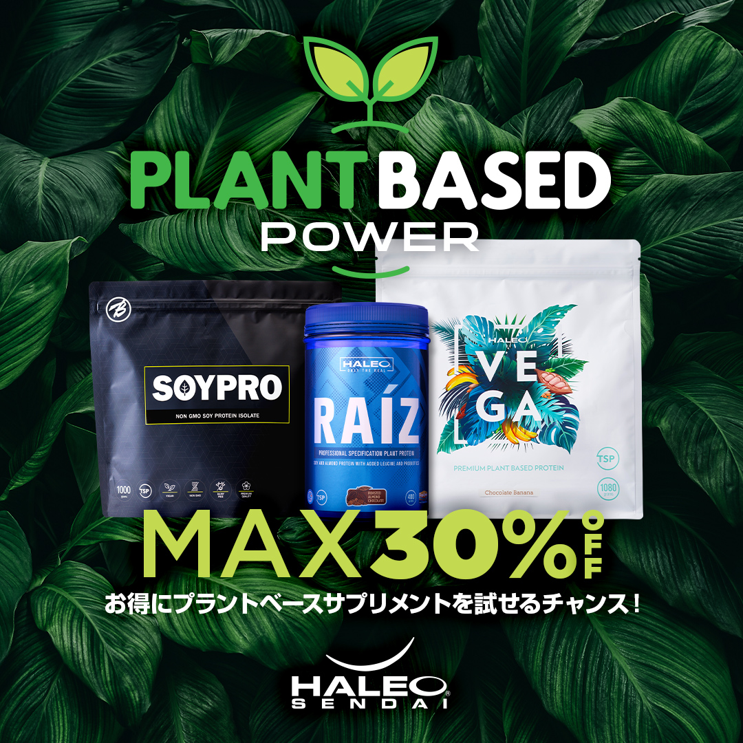 PLANT BASED POWER｜植物性プロテインセール