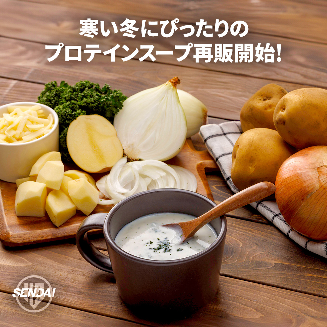 【甘いものが苦手な方必見！プロテインスープ】
