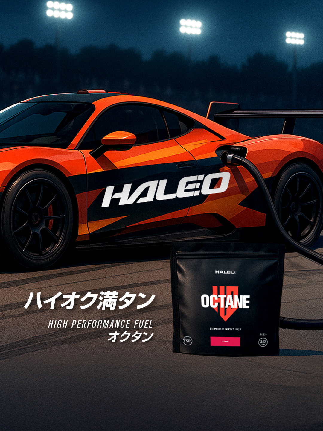 【ハイオクを身体に⛽】