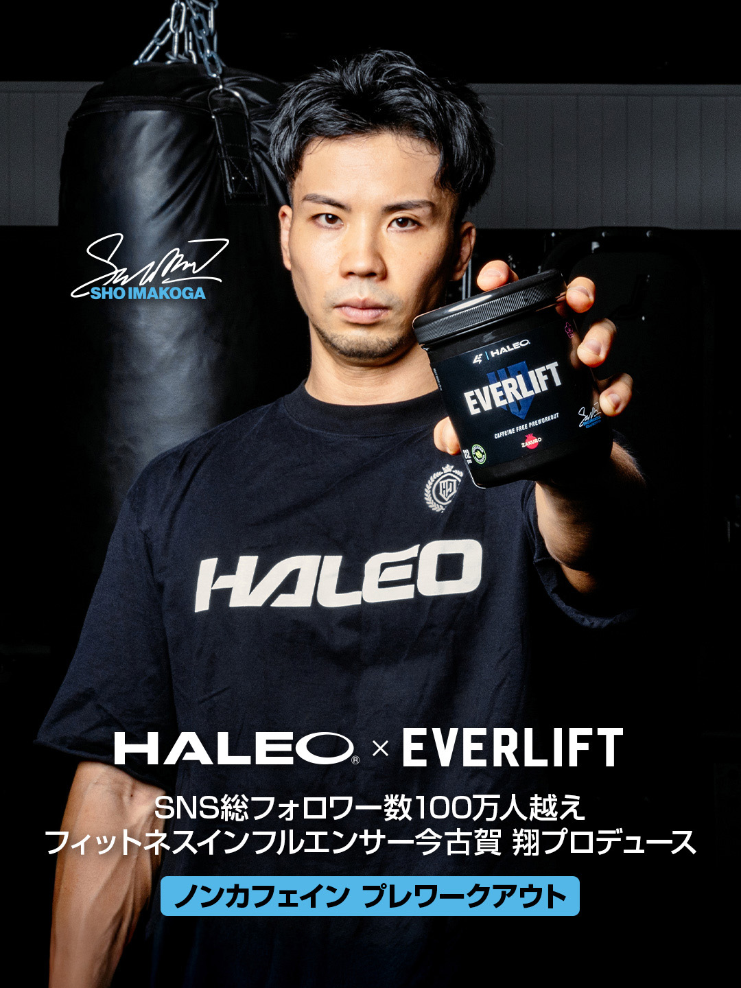 🏋️「ノンカフェインワークアウトサプリメント」⚡EVERLIFT⚡が登場！🏋️