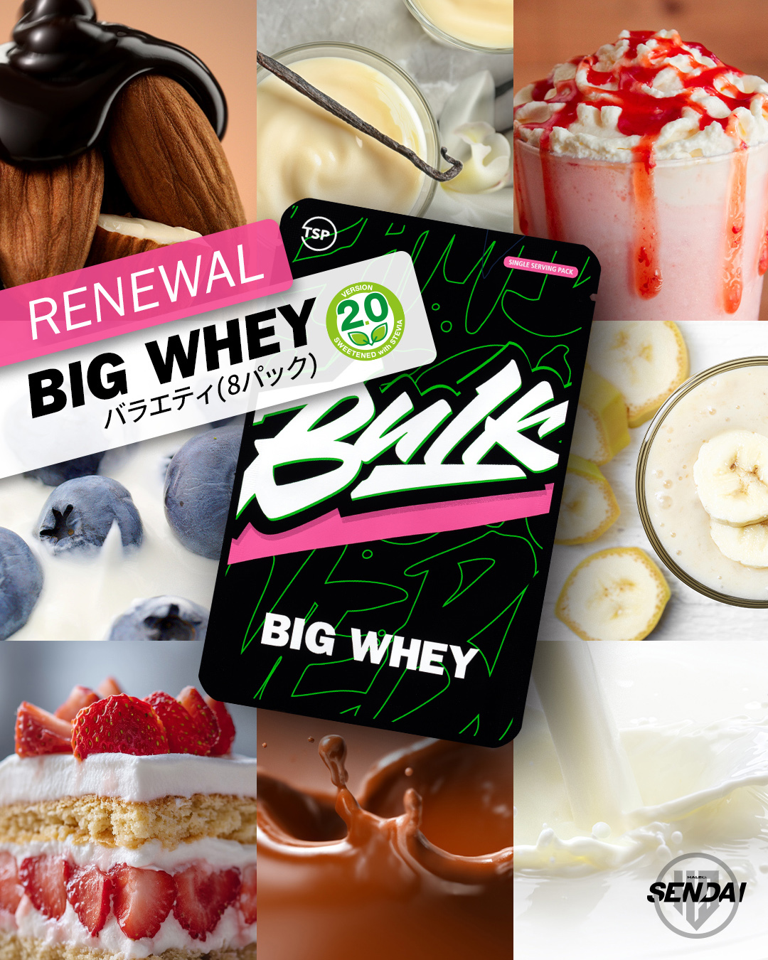 ✨🆕RENEWAL BIG WHEY2.0 バラエティ(8パック)🆕✨