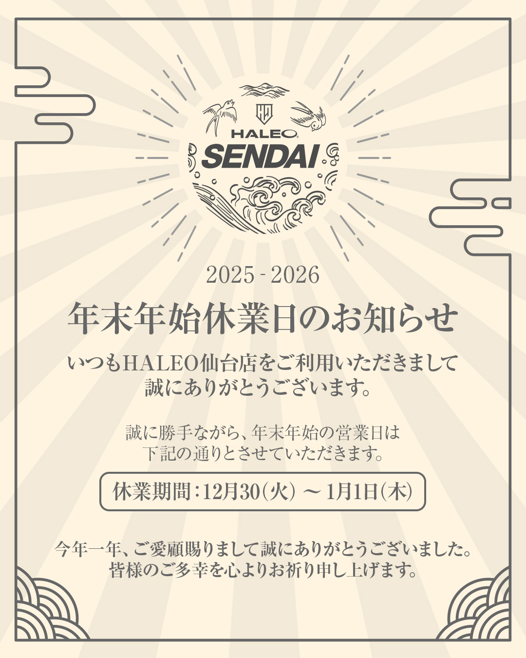 【HALEO仙台店年末年始のお知らせ】