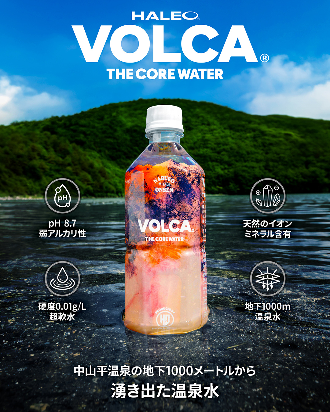 🌋温泉水VOLCA新登場🌋